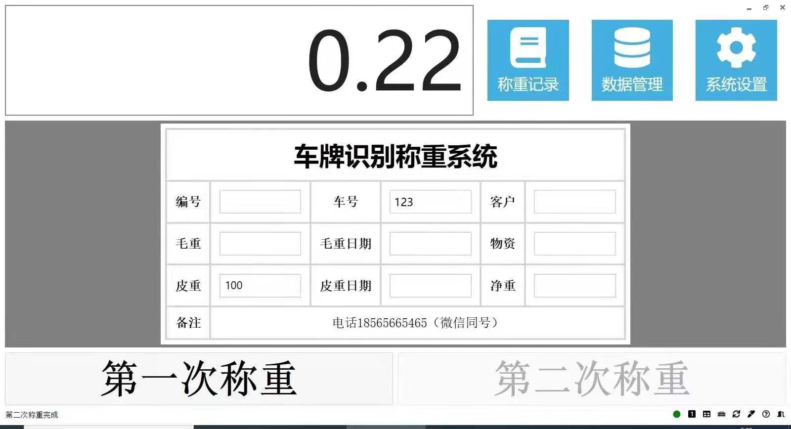 稱重稱重系統(圖2)
