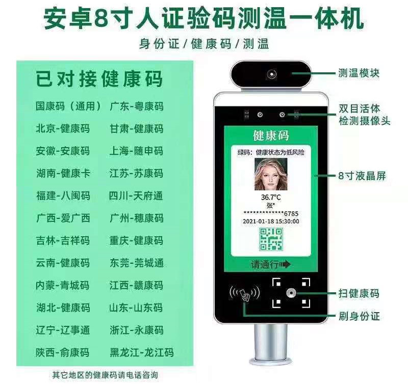 人臉測溫身份證健康碼核驗一體機(圖1)