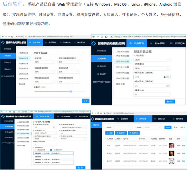 人臉測溫身份證健康碼核驗一體機(圖4)